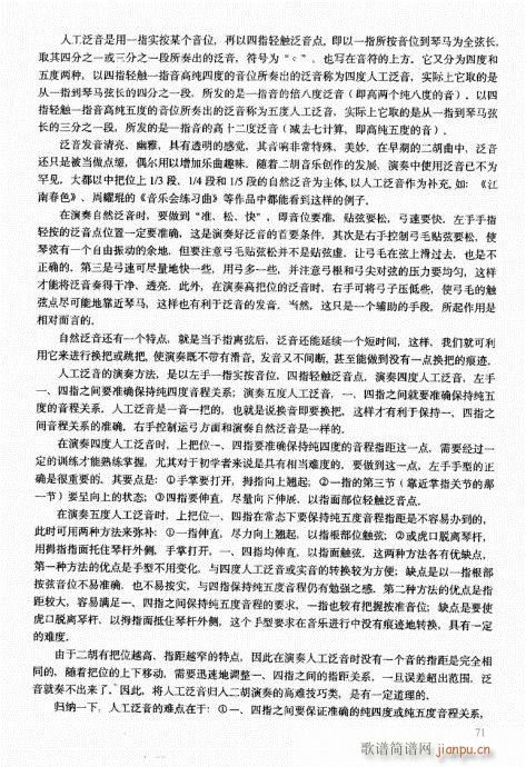 二胡中级教程61-80(二胡谱)11