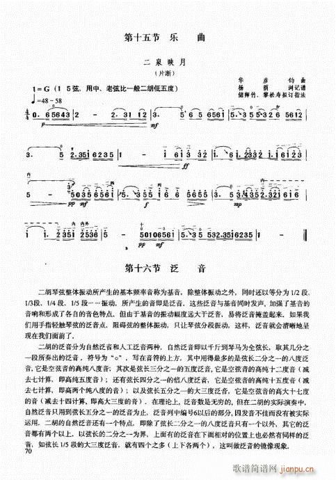二胡中级教程61-80(二胡谱)10