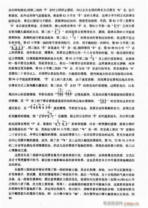 二胡中级教程81-100(二胡谱)6