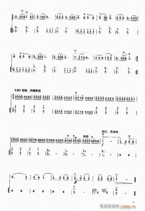 二胡中级教程81-100(二胡谱)17