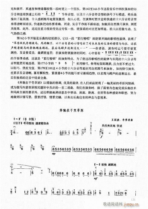 二胡中级教程121-140(二胡谱)11