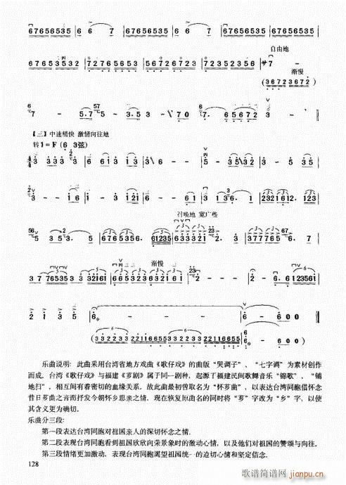 二胡中级教程121-140(二胡谱)8