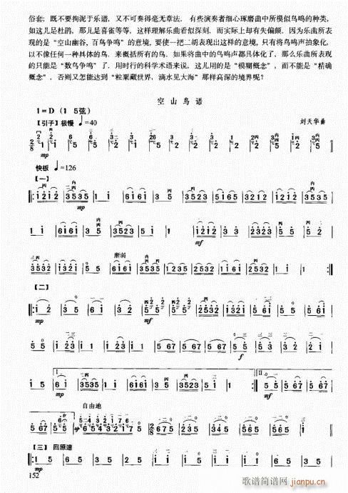 二胡中级教程141-160(二胡谱)12