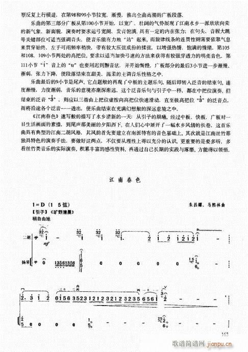 161-180(二胡谱)3