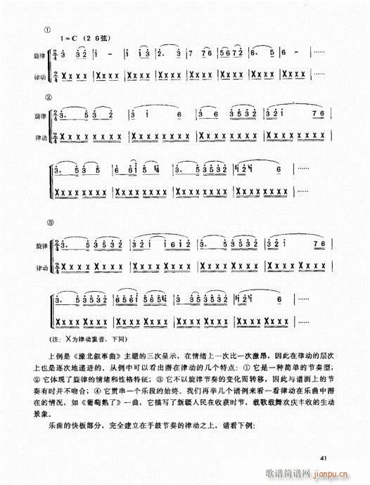二胡高级教程41-60(二胡谱)1