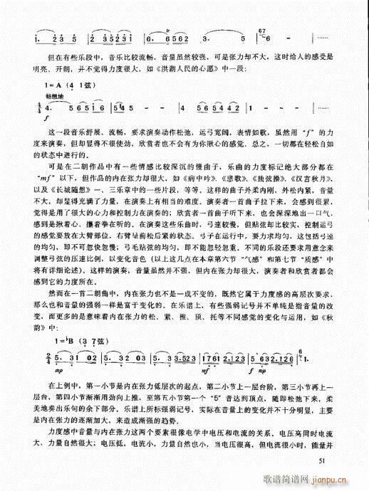二胡高级教程41-60(二胡谱)11
