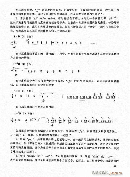 二胡高级教程41-60(二胡谱)9