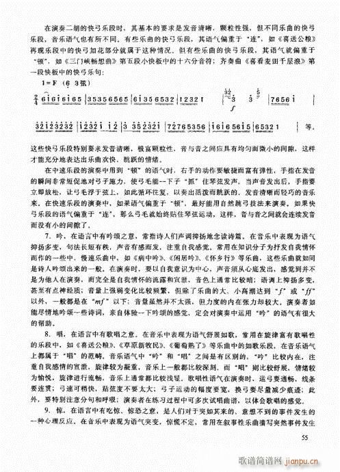 二胡高级教程41-60(二胡谱)15