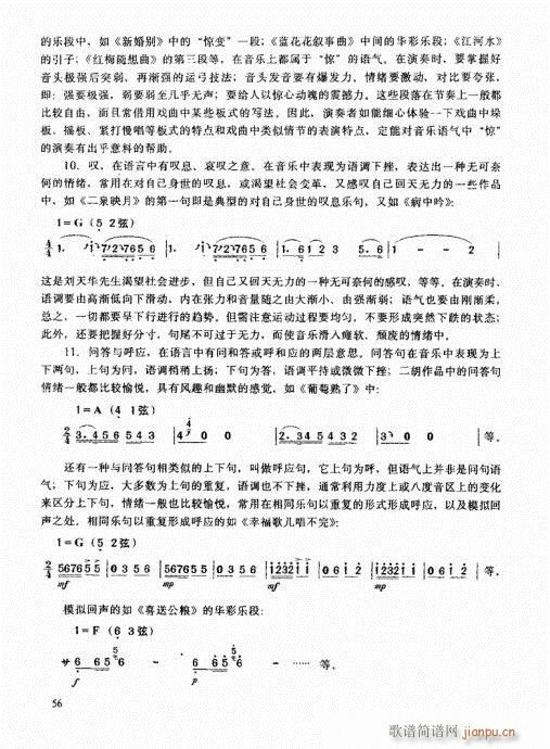 二胡高级教程41-60(二胡谱)16