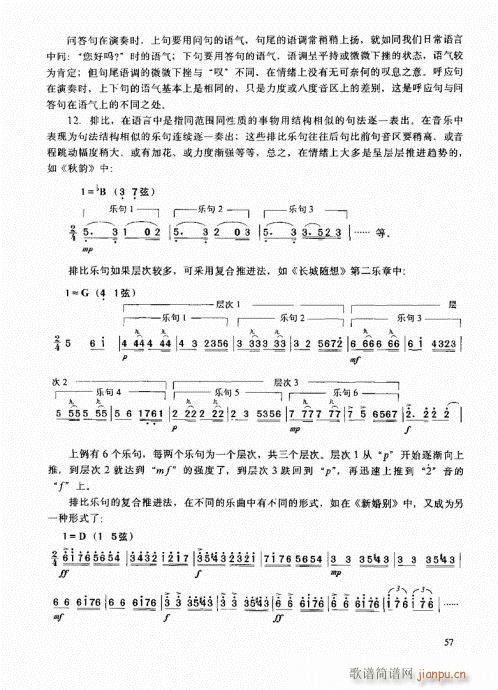 二胡高级教程41-60(二胡谱)17