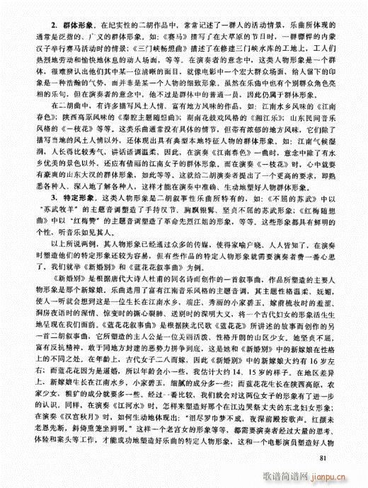 二胡高级教程81-100(二胡谱)1