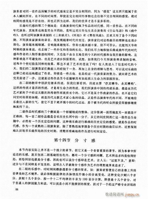 二胡高级教程81-100(二胡谱)8