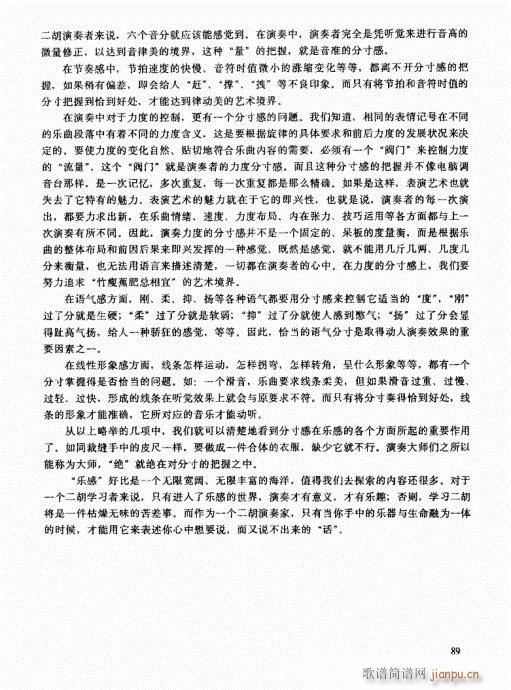 二胡高级教程81-100(二胡谱)9