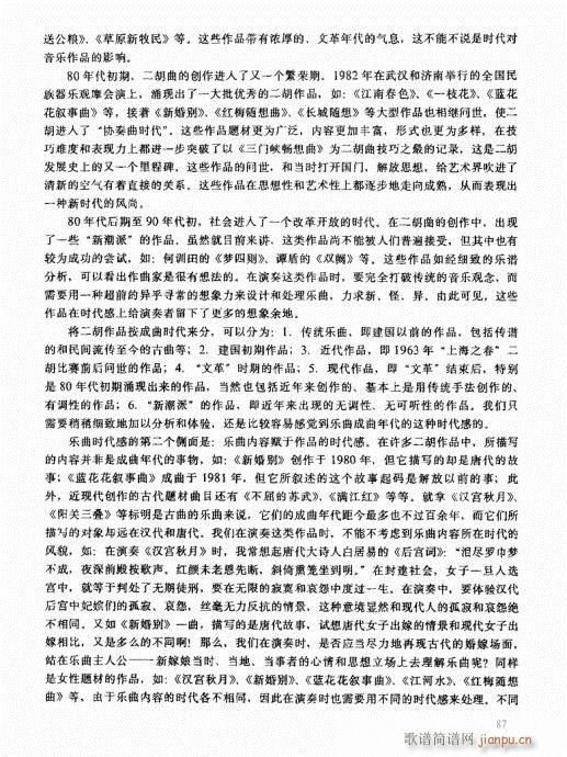 二胡高级教程81-100(二胡谱)7