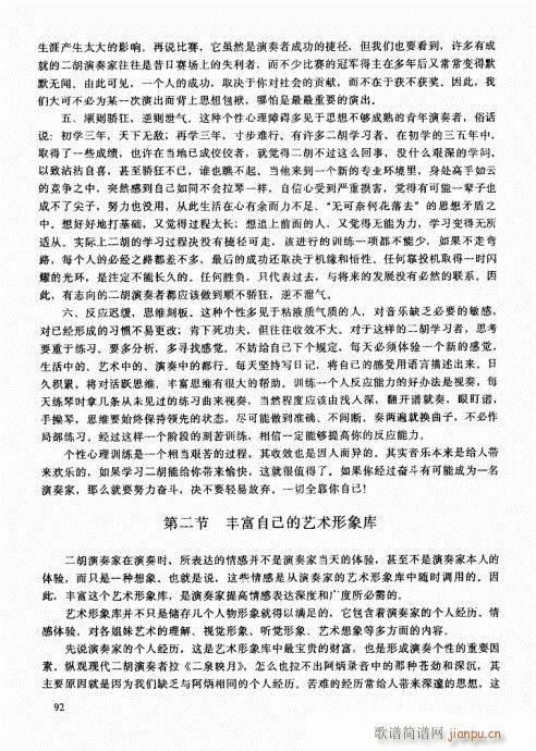 二胡高级教程81-100(二胡谱)12