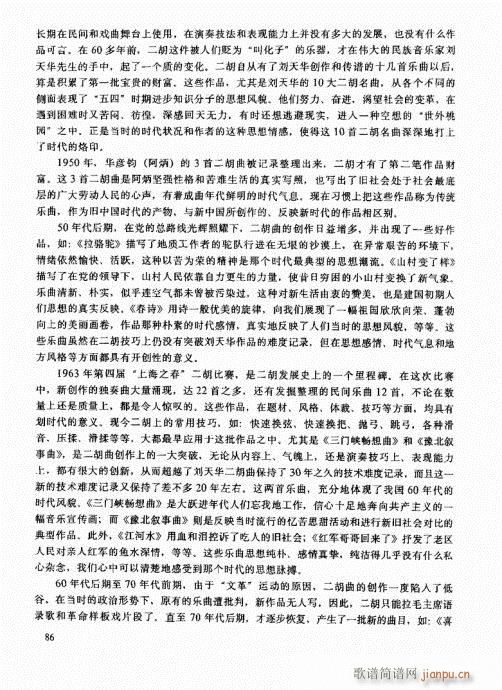 二胡高级教程81-100(二胡谱)6