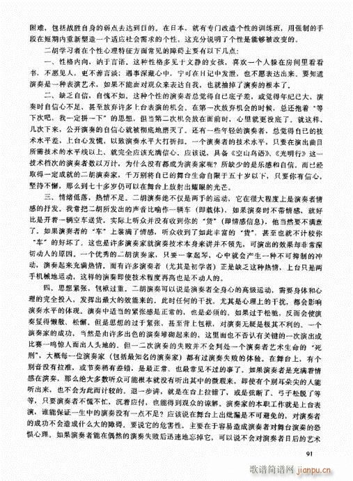 二胡高级教程81-100(二胡谱)11