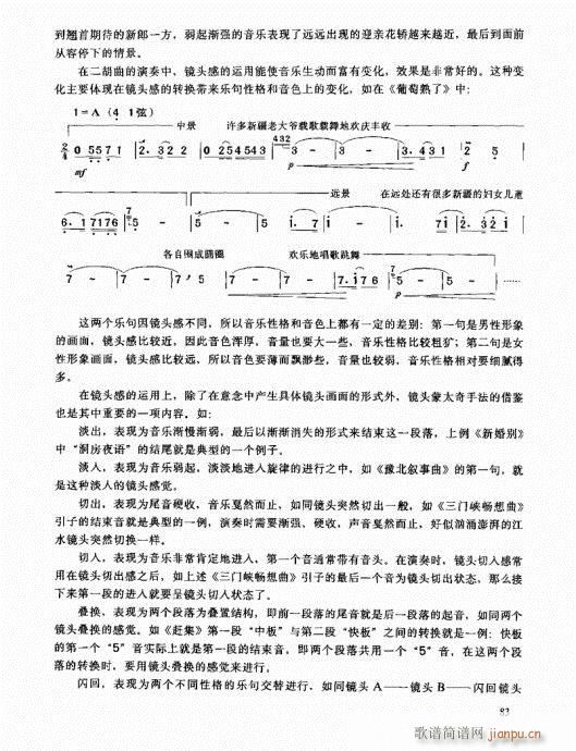 二胡高级教程81-100(二胡谱)3