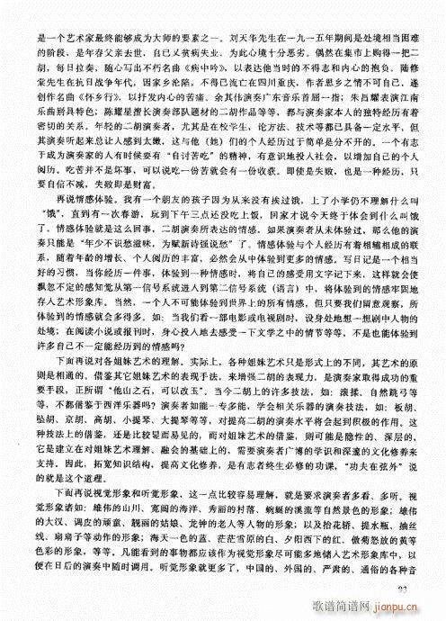 二胡高级教程81-100(二胡谱)13
