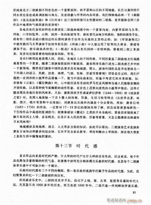 二胡高级教程81-100(二胡谱)5