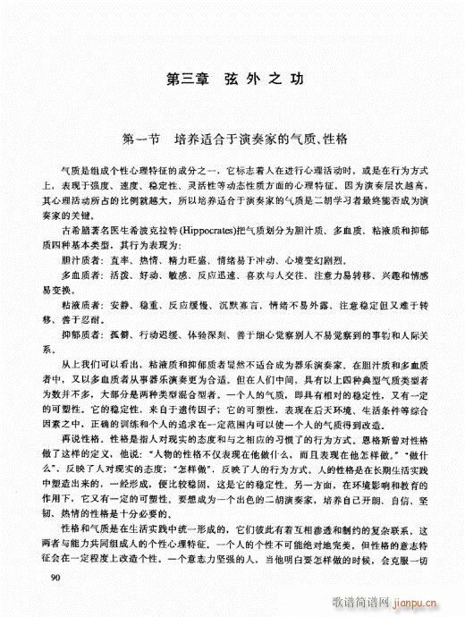 二胡高级教程81-100(二胡谱)10