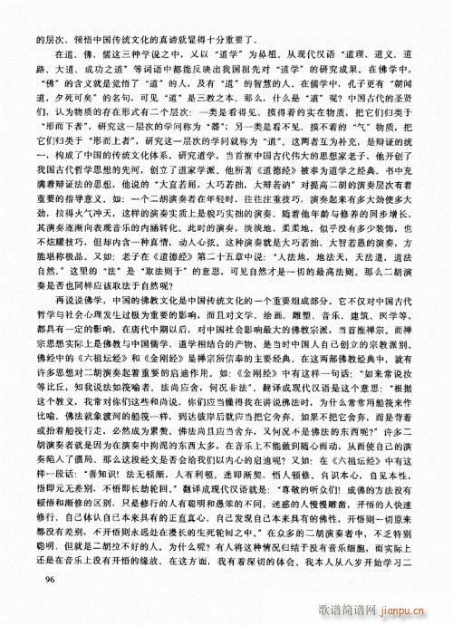 二胡高级教程81-100(二胡谱)16