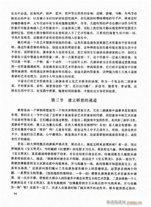 二胡高级教程81-100(二胡谱)14