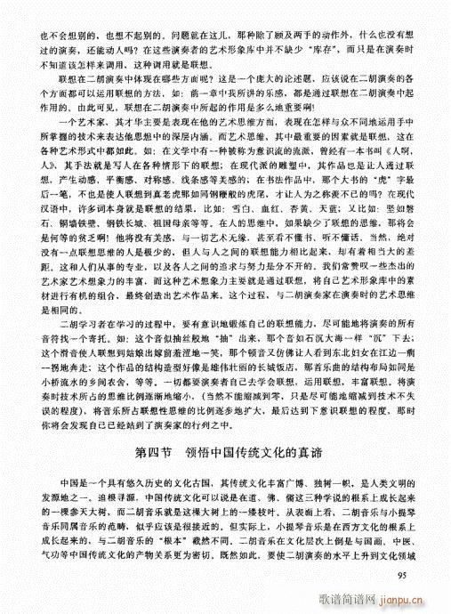 二胡高级教程81-100(二胡谱)15
