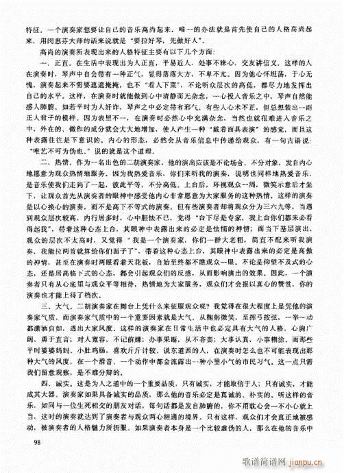 二胡高级教程81-100(二胡谱)18