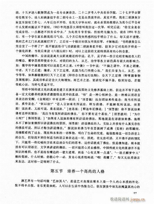 二胡高级教程81-100(二胡谱)17