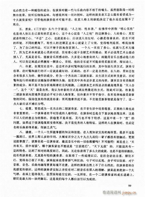 二胡高级教程81-100(二胡谱)19