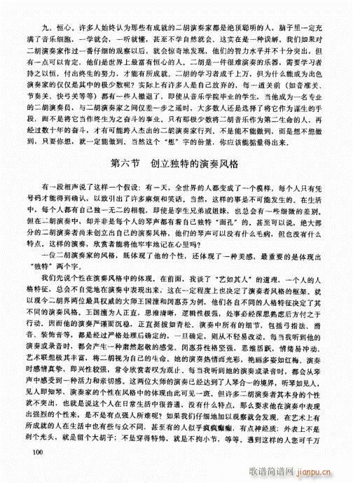 二胡高级教程81-100(二胡谱)20
