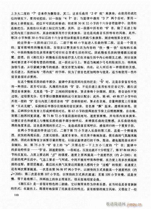 二胡高级教程101-120(二胡谱)10