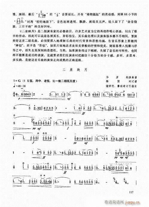 二胡高级教程101-120(二胡谱)17
