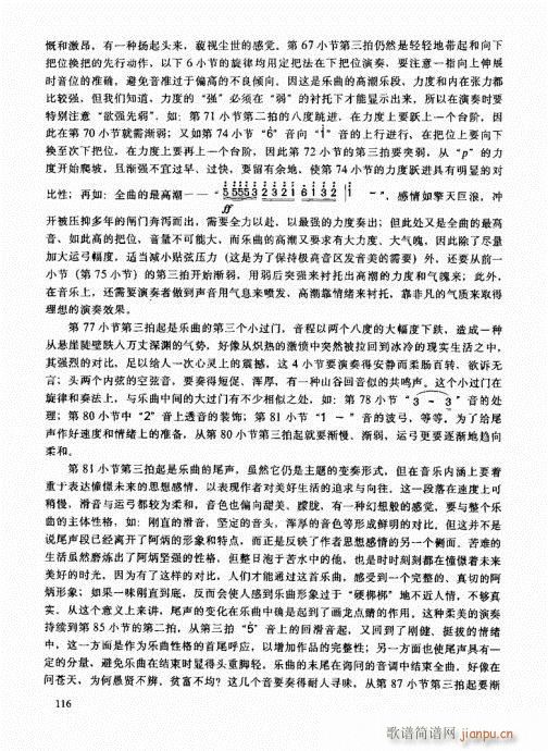 二胡高级教程101-120(二胡谱)16