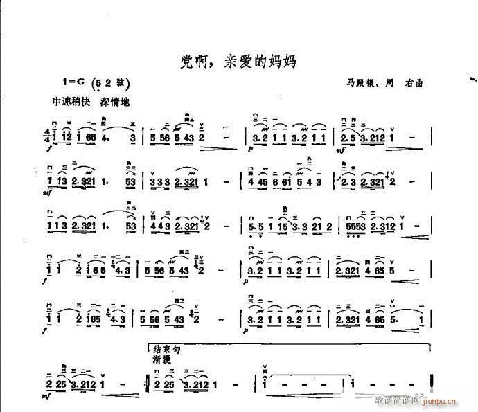 党啊?亲爱的妈妈(二胡谱)1