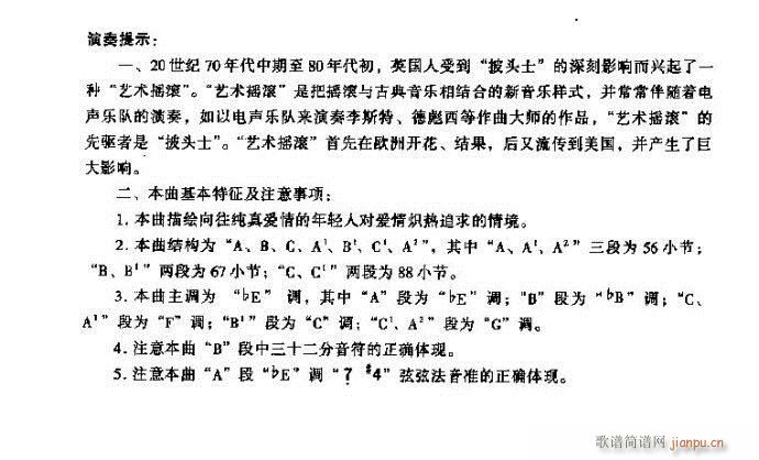 在爱情的土地上耕耘(二胡谱)11