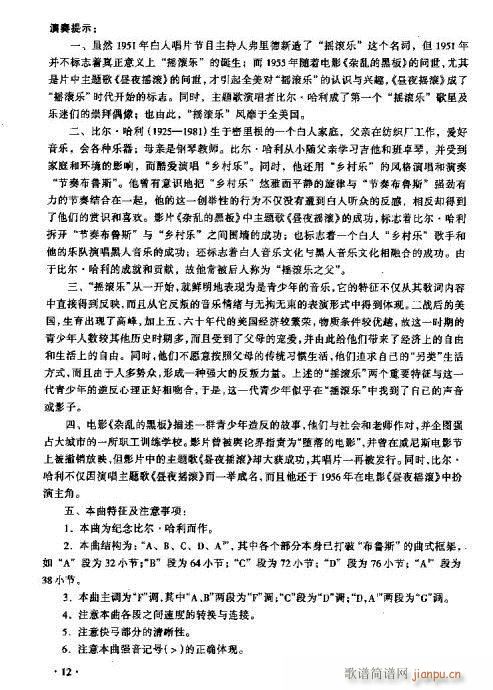 比尔.哈利(二胡谱)8