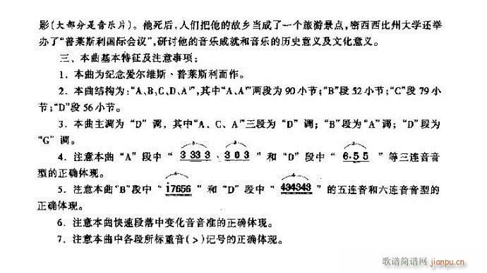 爱尔维斯.普莱斯利(二胡谱)9