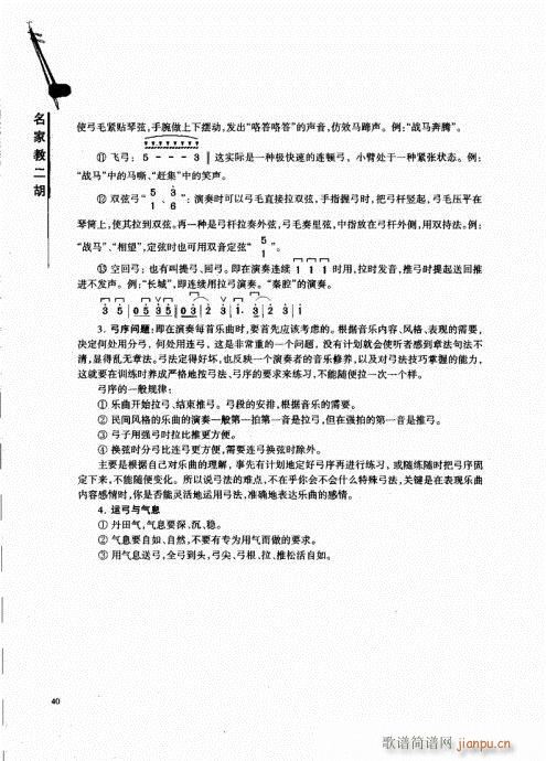 名家教二胡21-40(二胡谱)20