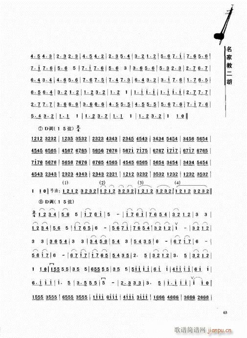名家教二胡61-80(二胡谱)5