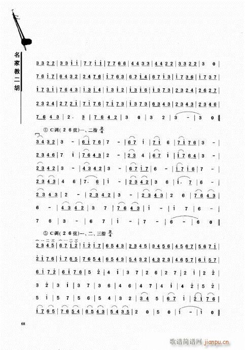 名家教二胡61-80(二胡谱)8