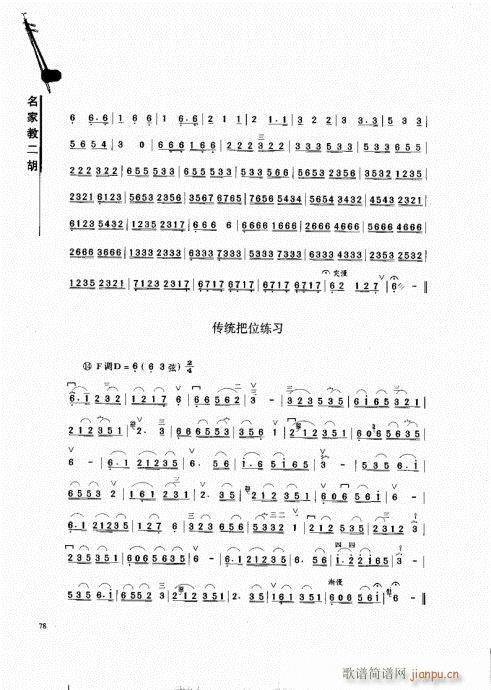 名家教二胡61-80(二胡谱)18