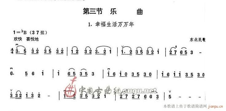 幸福生活万万万年(八字歌谱)1
