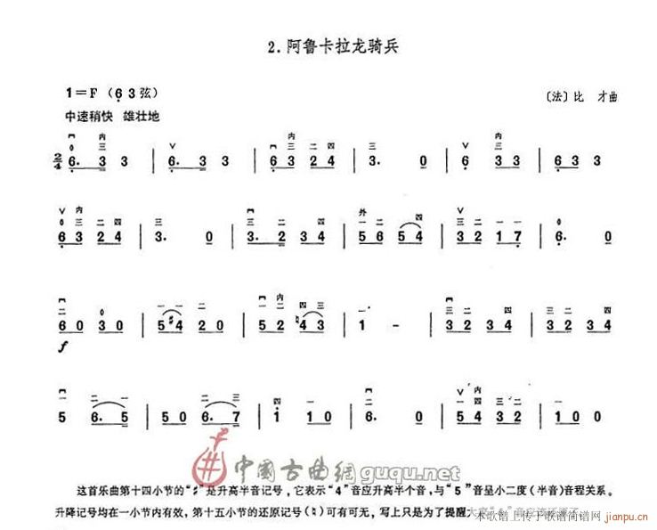 阿鲁卡拉龙骑兵(七字歌谱)1
