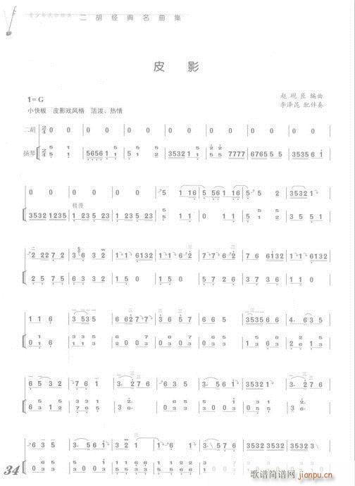 皮影(二胡谱)1