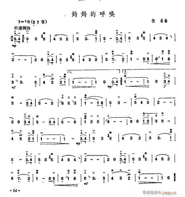 妈妈的呼唤(二胡谱)1