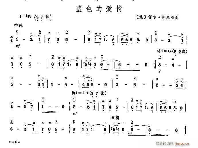 蓝色的爱情(二胡谱)1