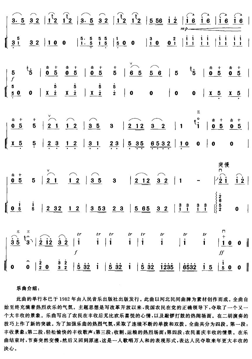 丰收乐7(二胡谱)1
