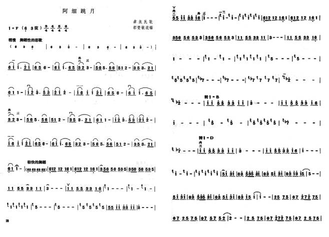 阿细跳月1(二胡谱)1